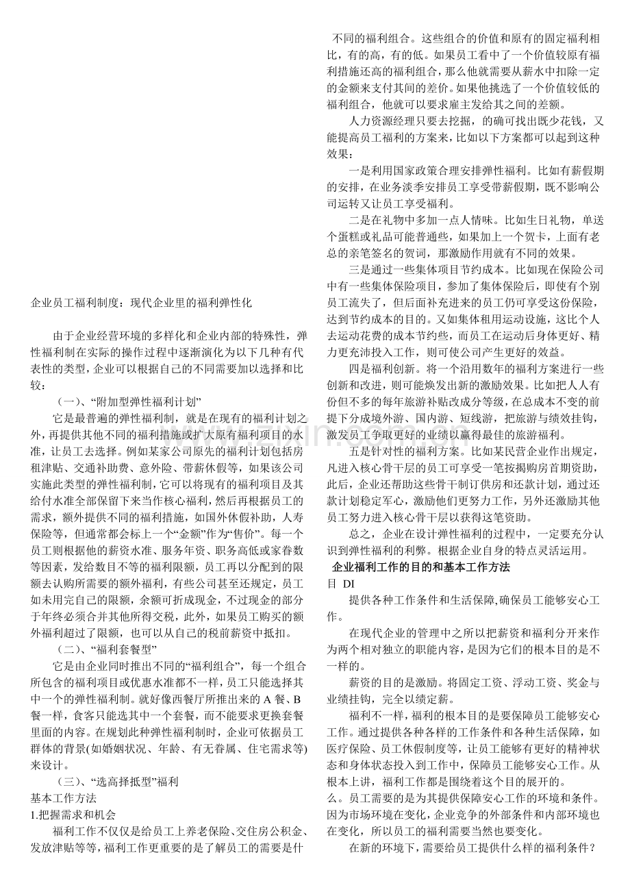 企业员工福利制度.doc_第1页