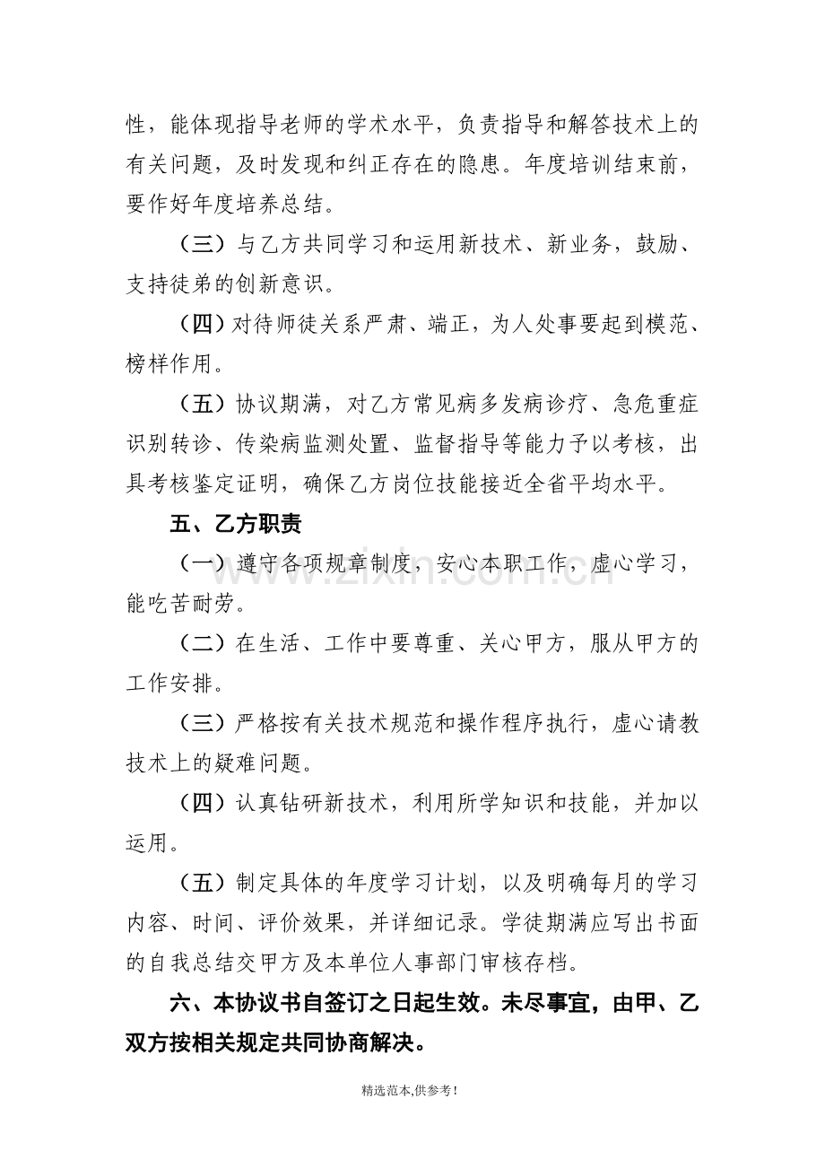 XX年对口支援师带徒协议书.doc_第3页