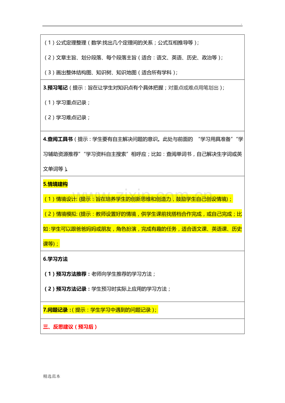 课前学习任务单的设计模板.doc_第2页