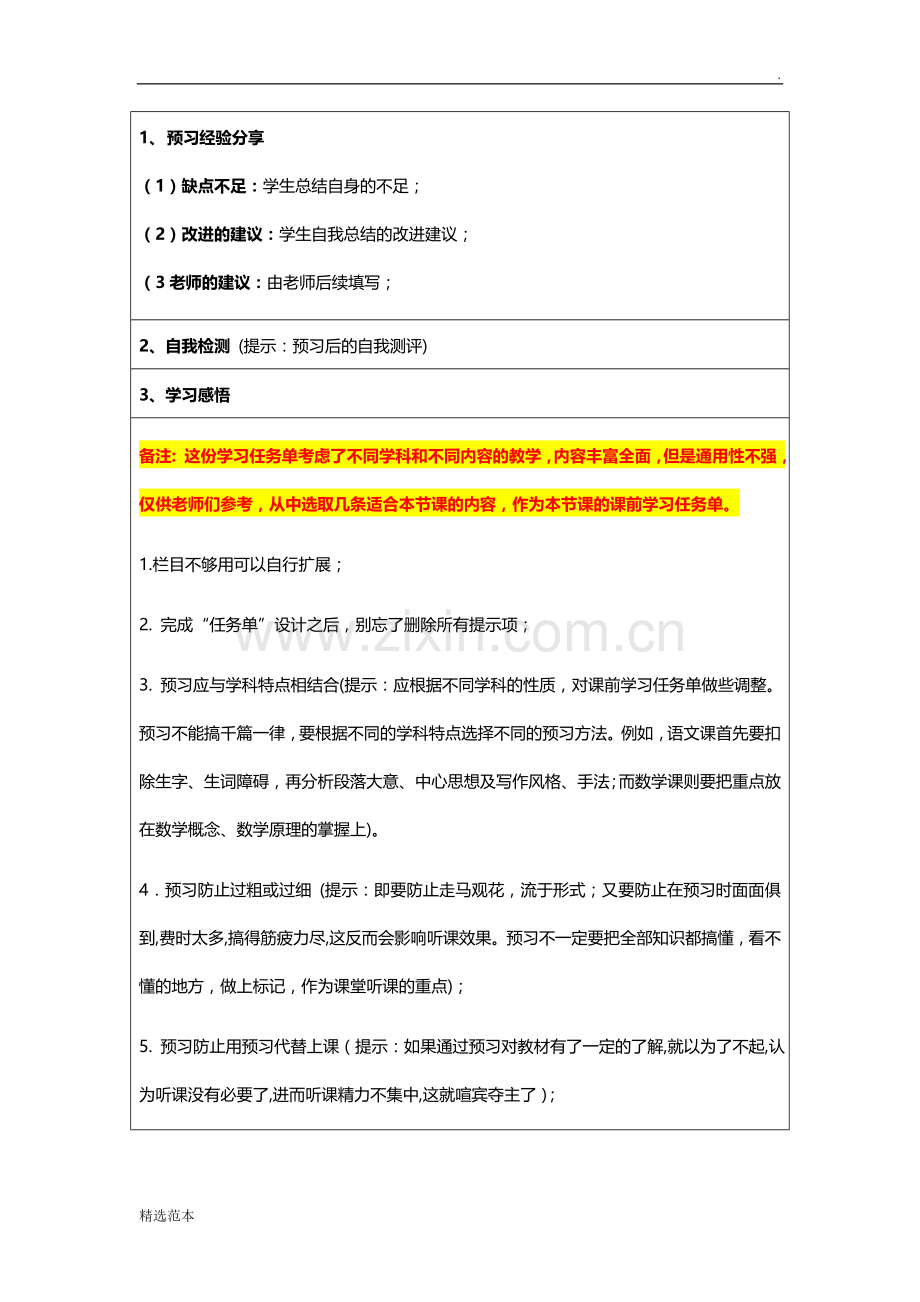 课前学习任务单的设计模板.doc_第3页