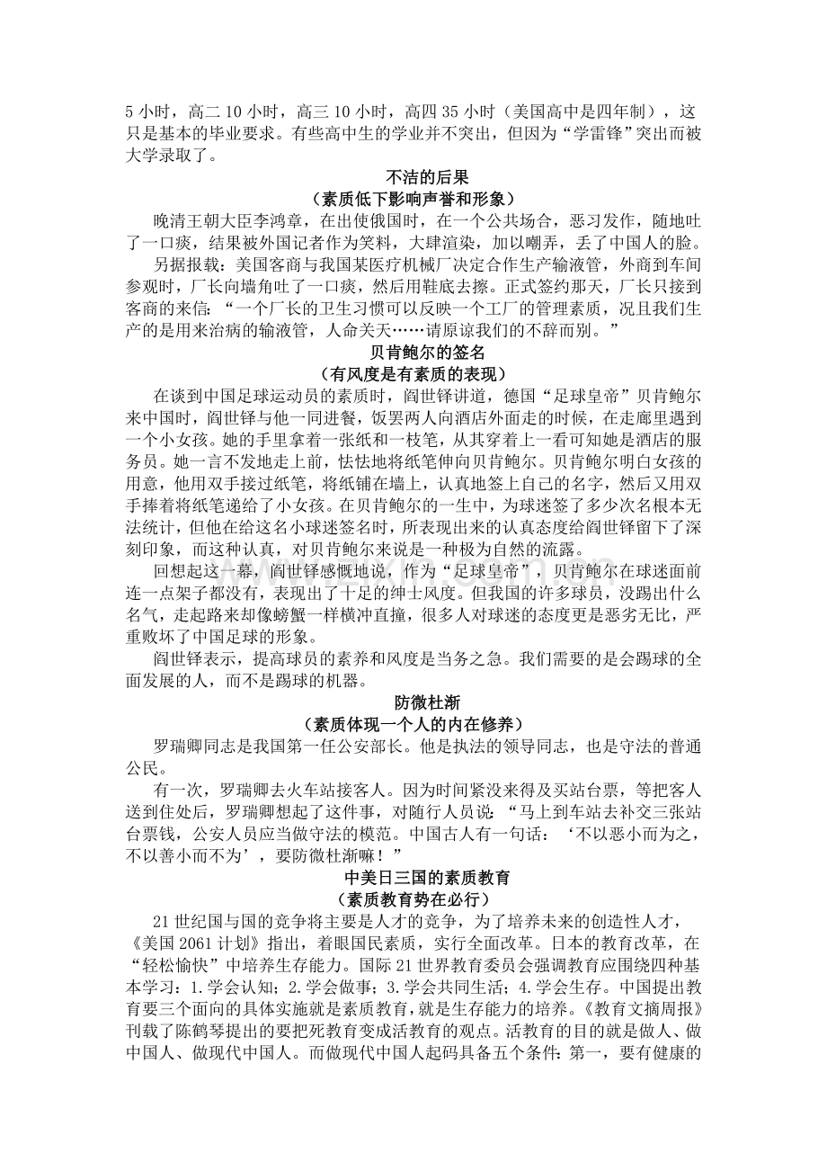 教师资格证考试之教育写作素材.doc_第2页