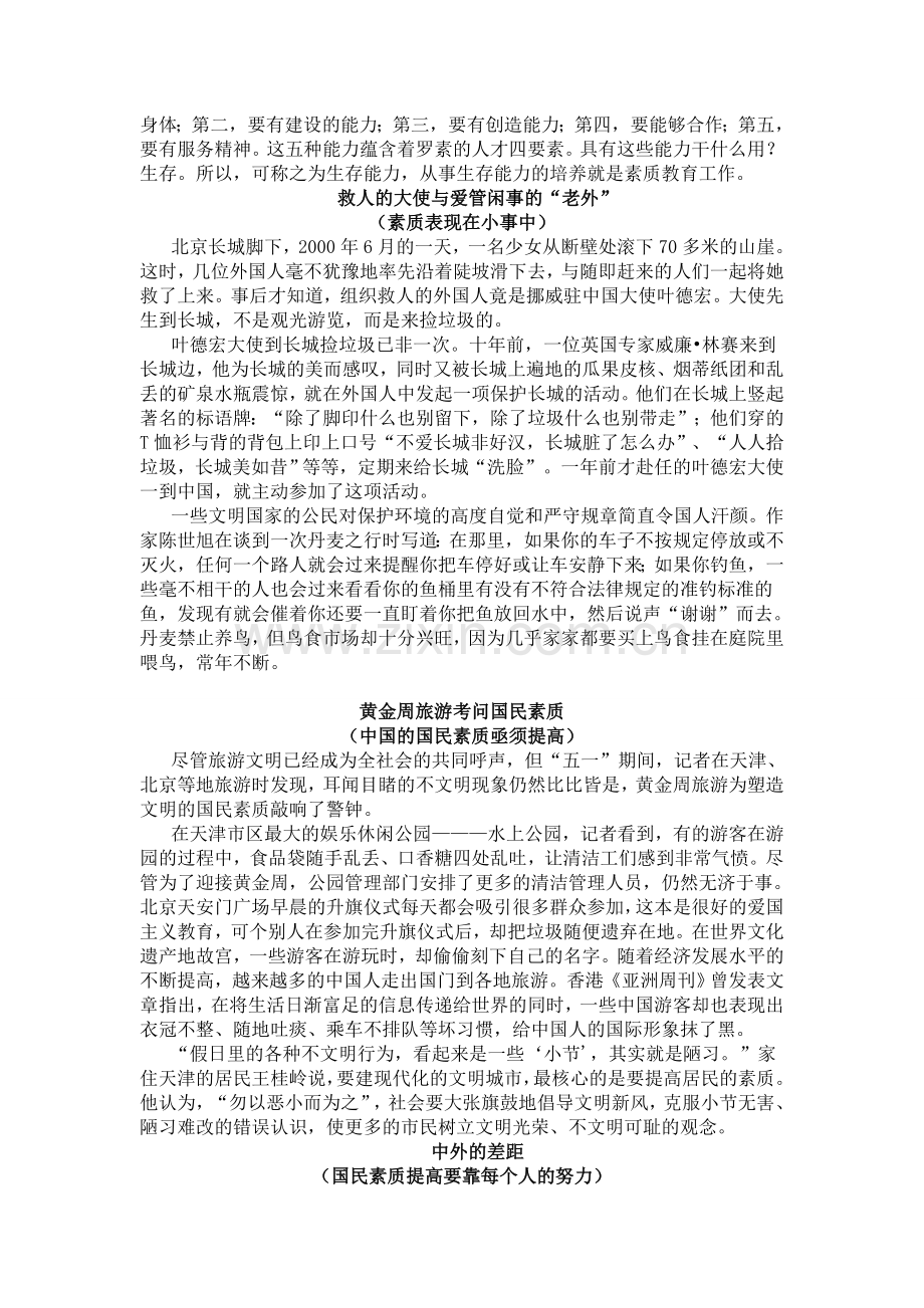 教师资格证考试之教育写作素材.doc_第3页