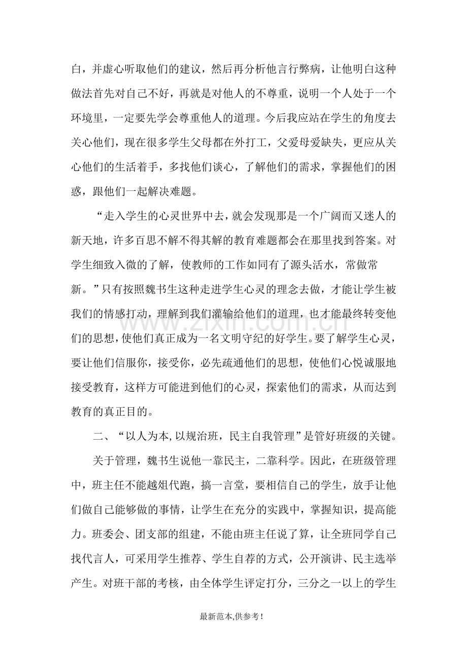 《班主任工作漫谈》读书心得doc.doc_第2页