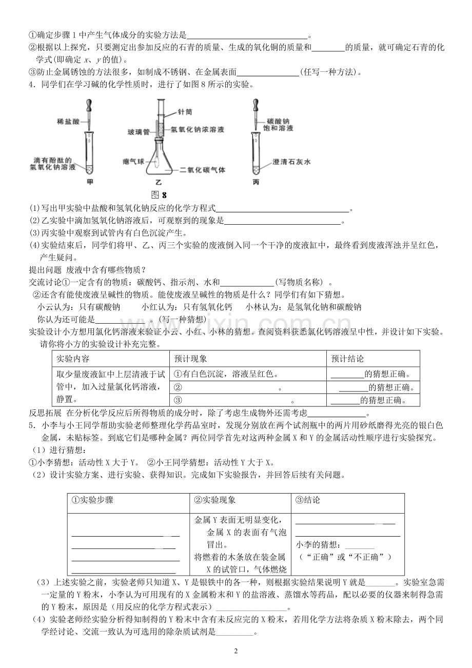 初中中考化学实验大全及答案.doc_第2页