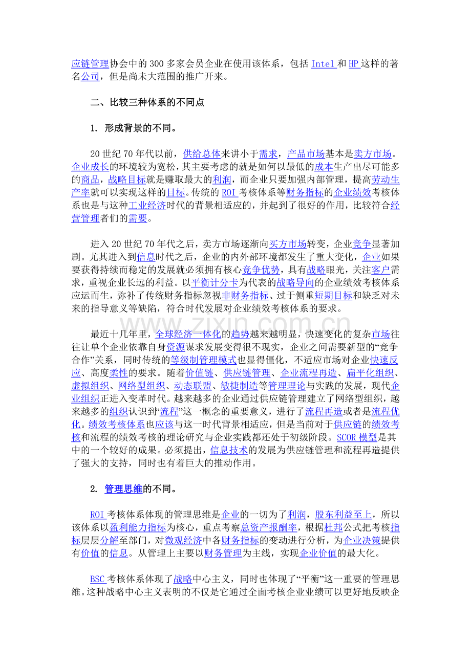 企业三种绩效考核方式的分析比较.doc_第2页