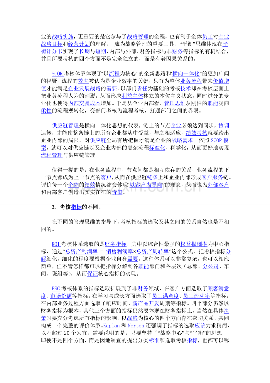 企业三种绩效考核方式的分析比较.doc_第3页