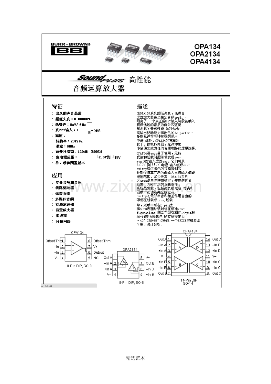 opa2134详细中文资料.doc_第1页