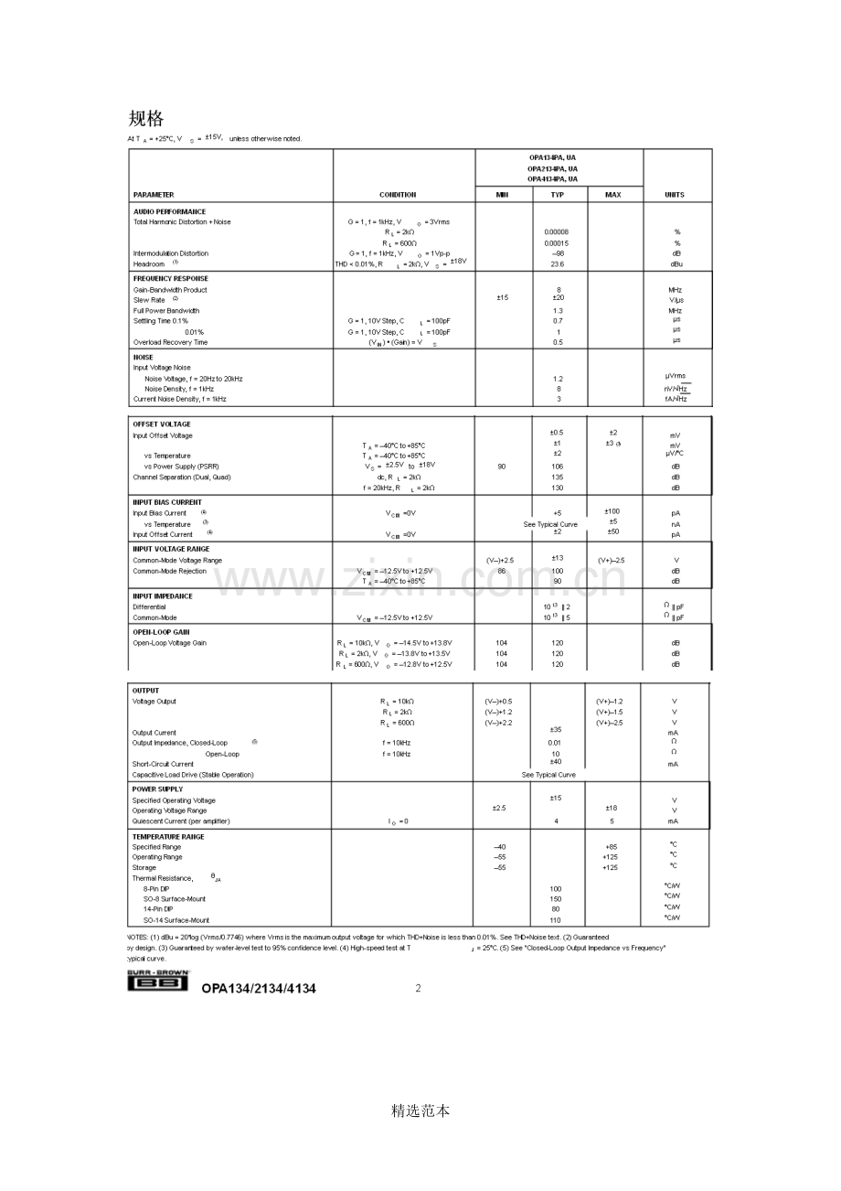 opa2134详细中文资料.doc_第2页