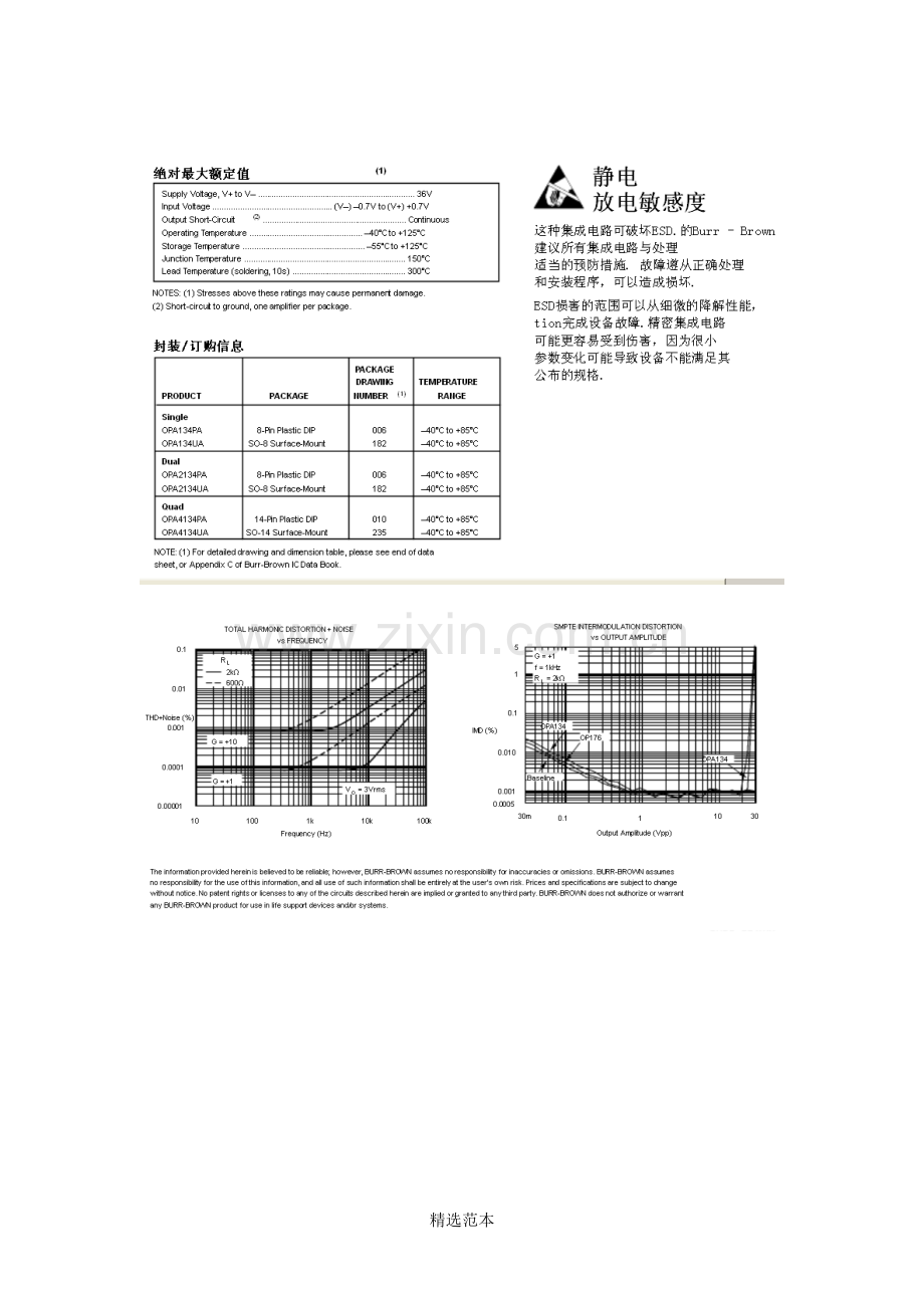 opa2134详细中文资料.doc_第3页