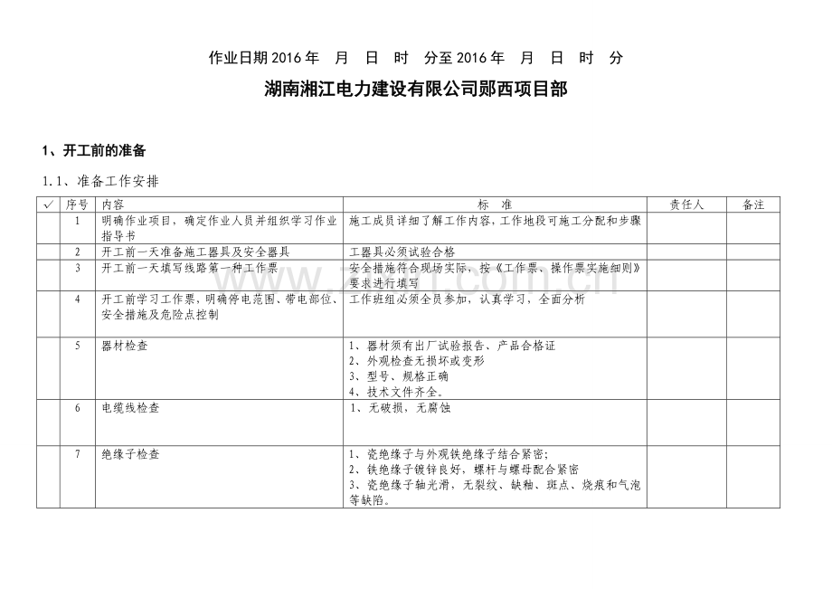 标准化作业指导书.doc_第2页