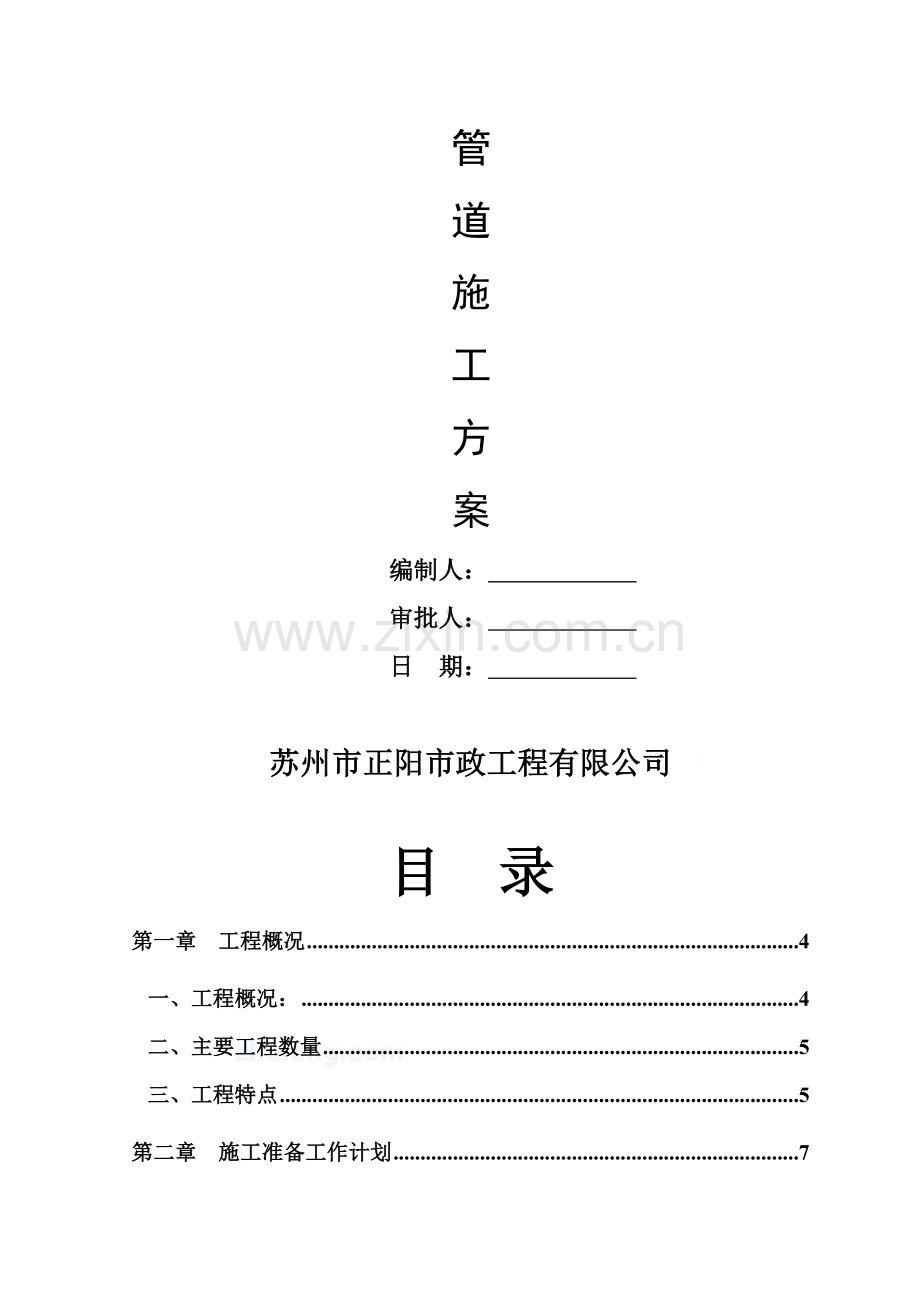 扎根计划--雨水管道施工方案.doc_第2页