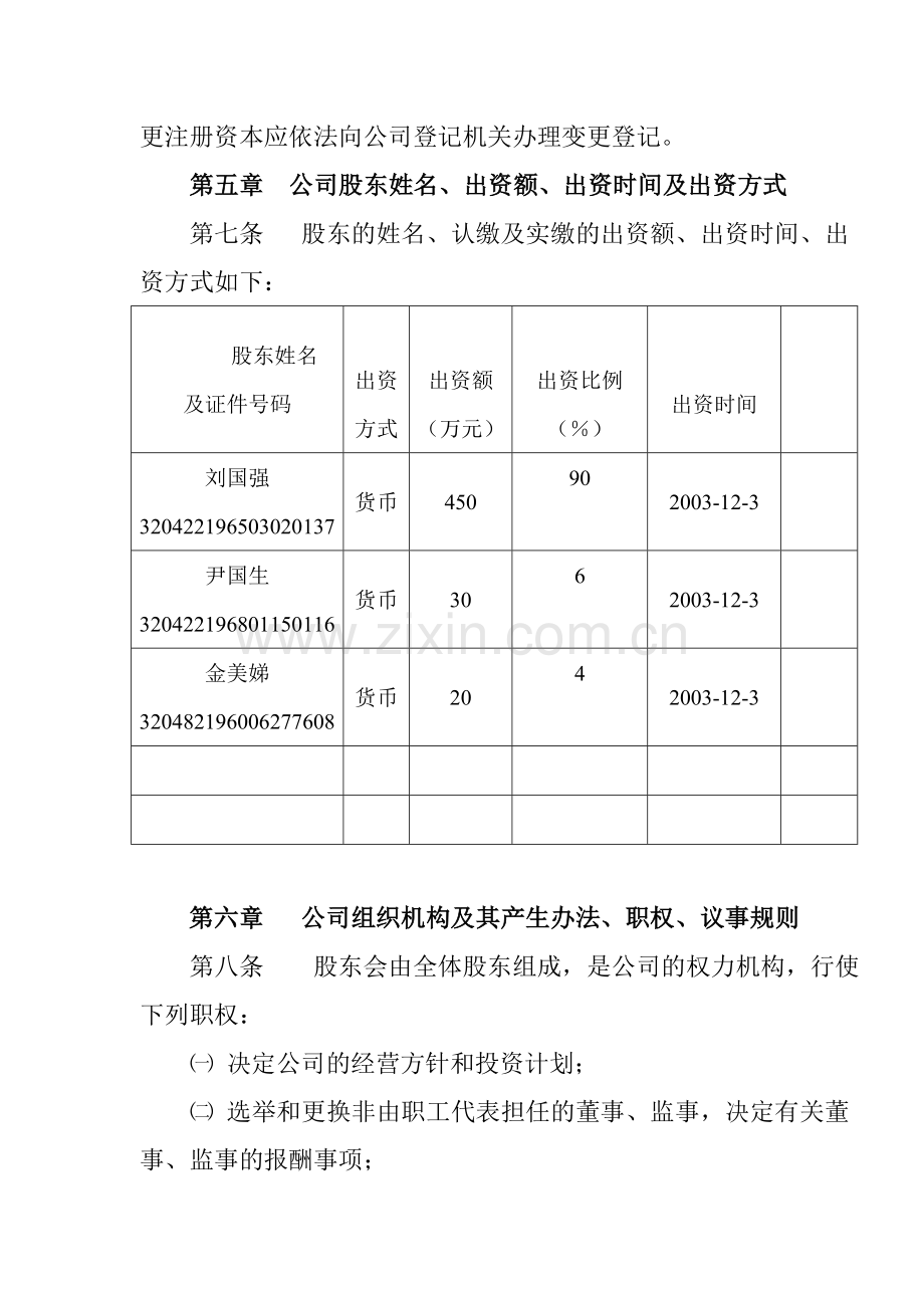 3人以上有限公司章程.doc_第3页