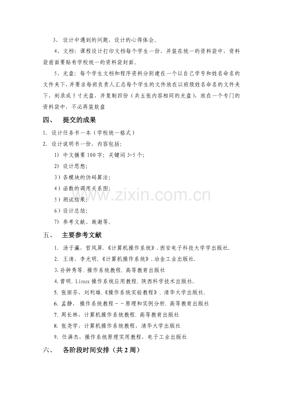 进程的管道通信实验任务书.doc_第2页