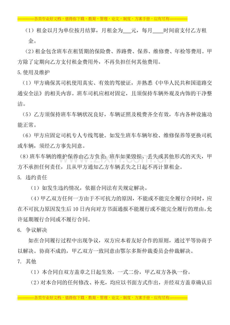 班车租赁合同.doc_第2页