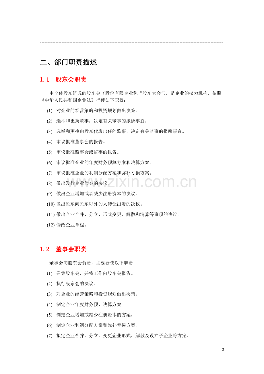 公司部门划分及职责.doc_第2页