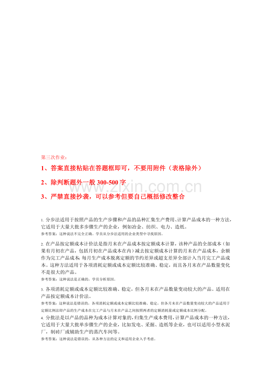 会计制度设计第三次作业参考资料.doc_第1页