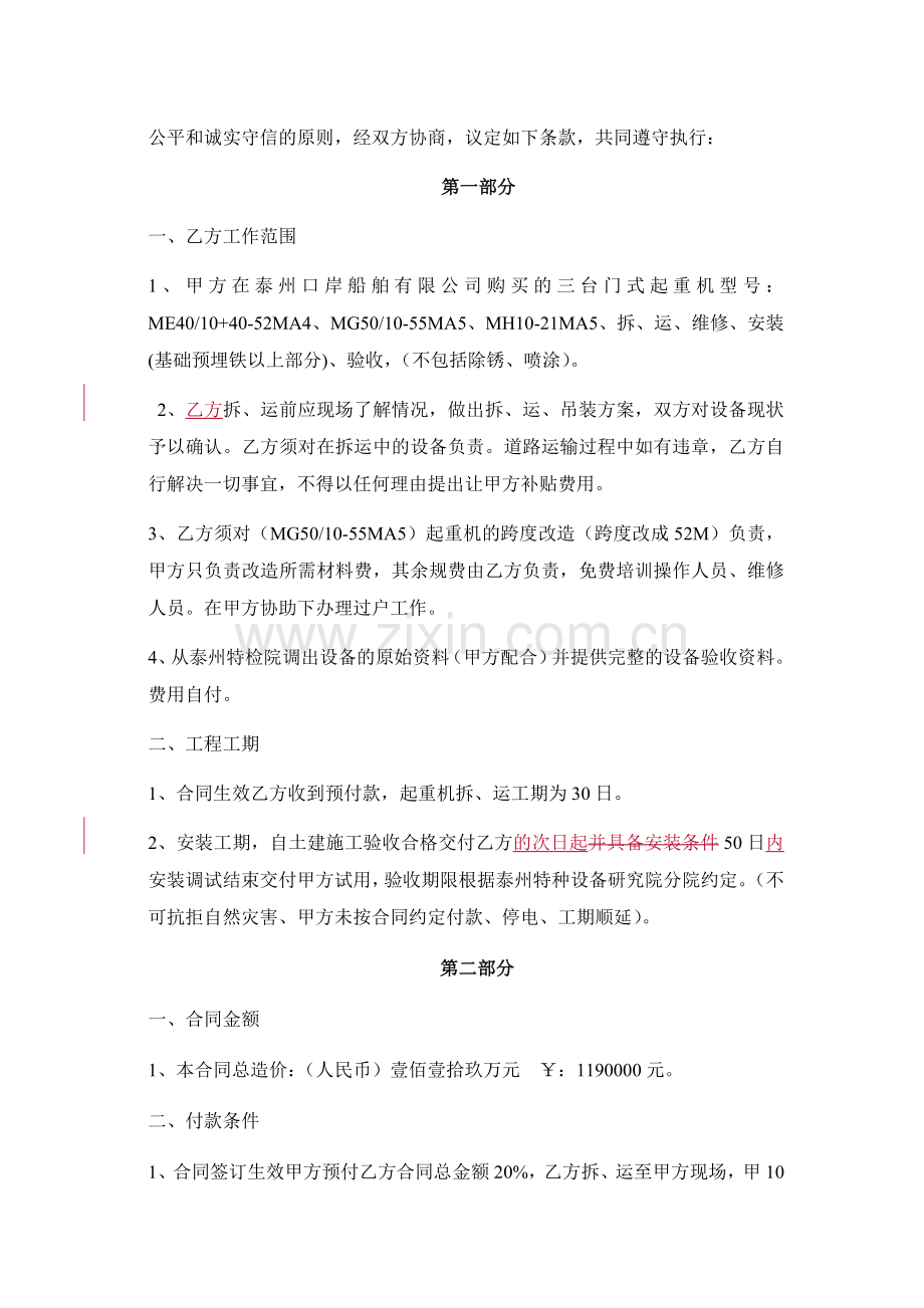 设备拆卸安装合同.doc_第3页