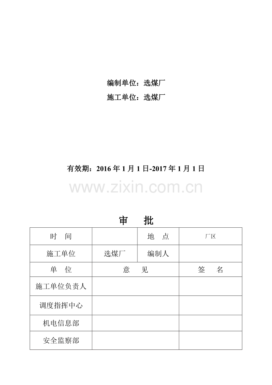 有限空间作业安全技术措施.doc_第2页