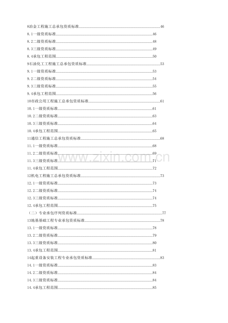 建筑业企业资质标准-建市[2014]159号(word版).doc_第2页