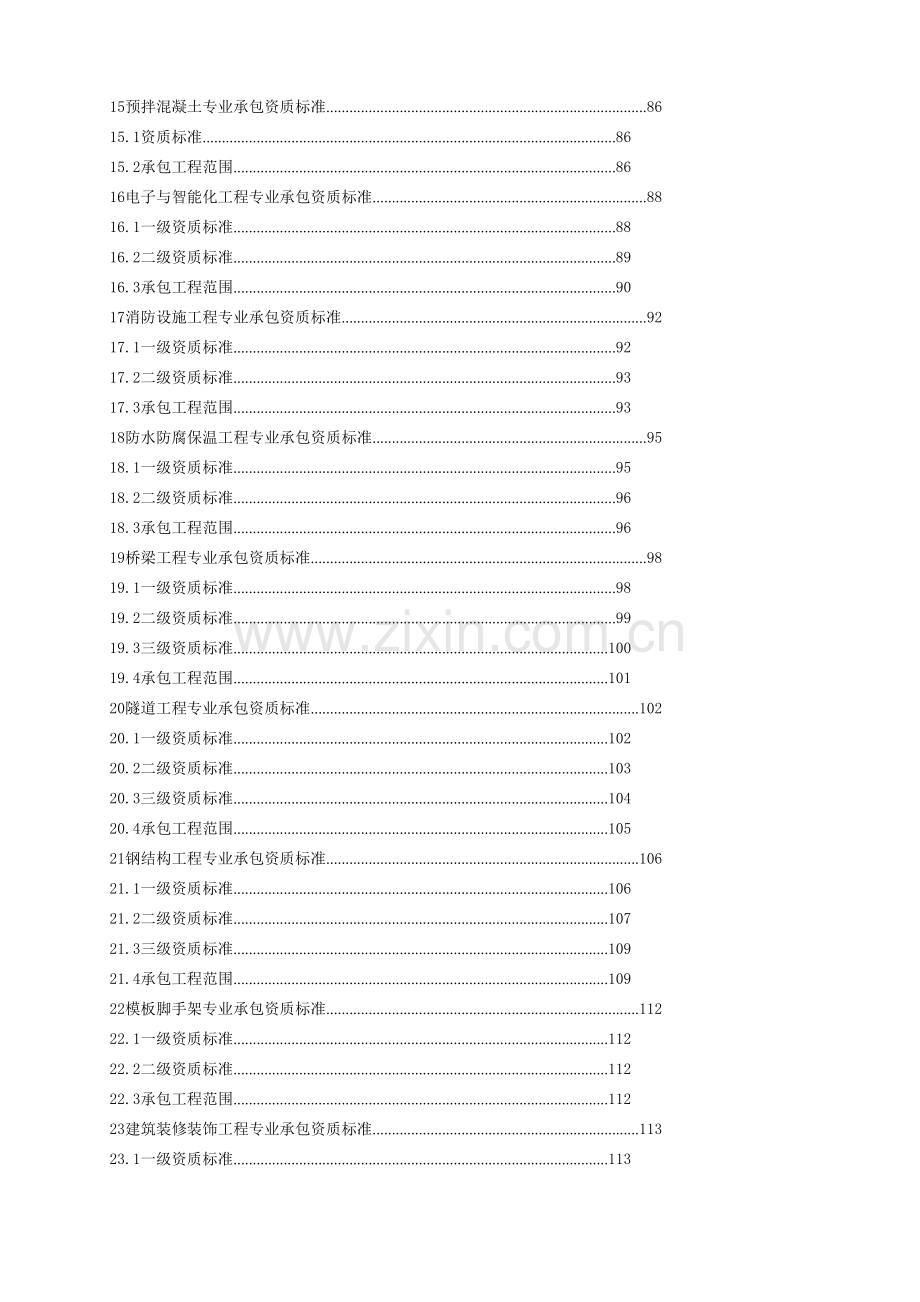 建筑业企业资质标准-建市[2014]159号(word版).doc_第3页