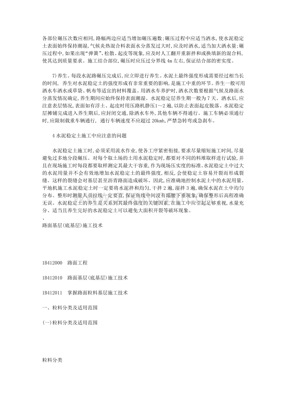 底基层施工准备及注意事项.doc_第3页