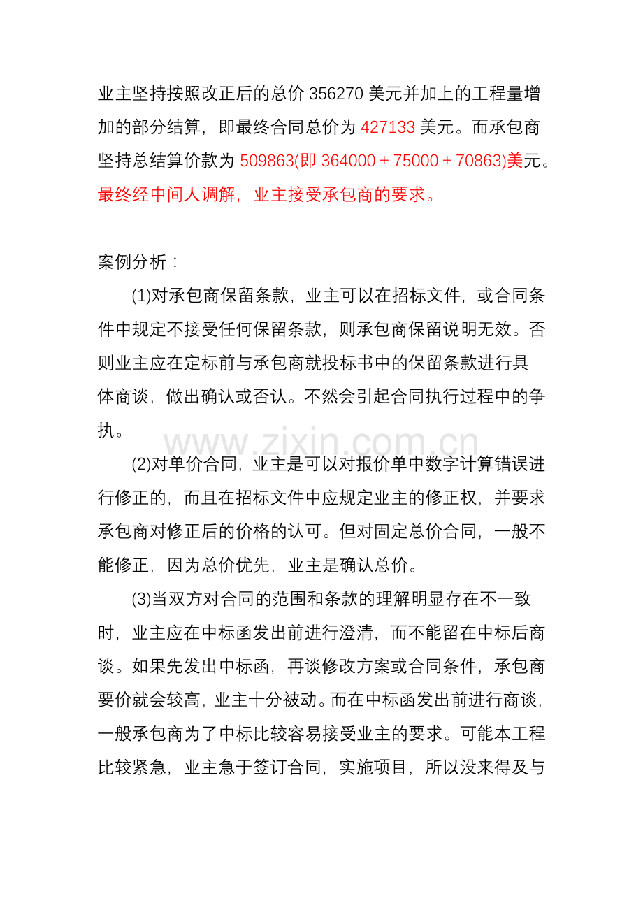 合同管理与索赔案例(一).doc_第2页