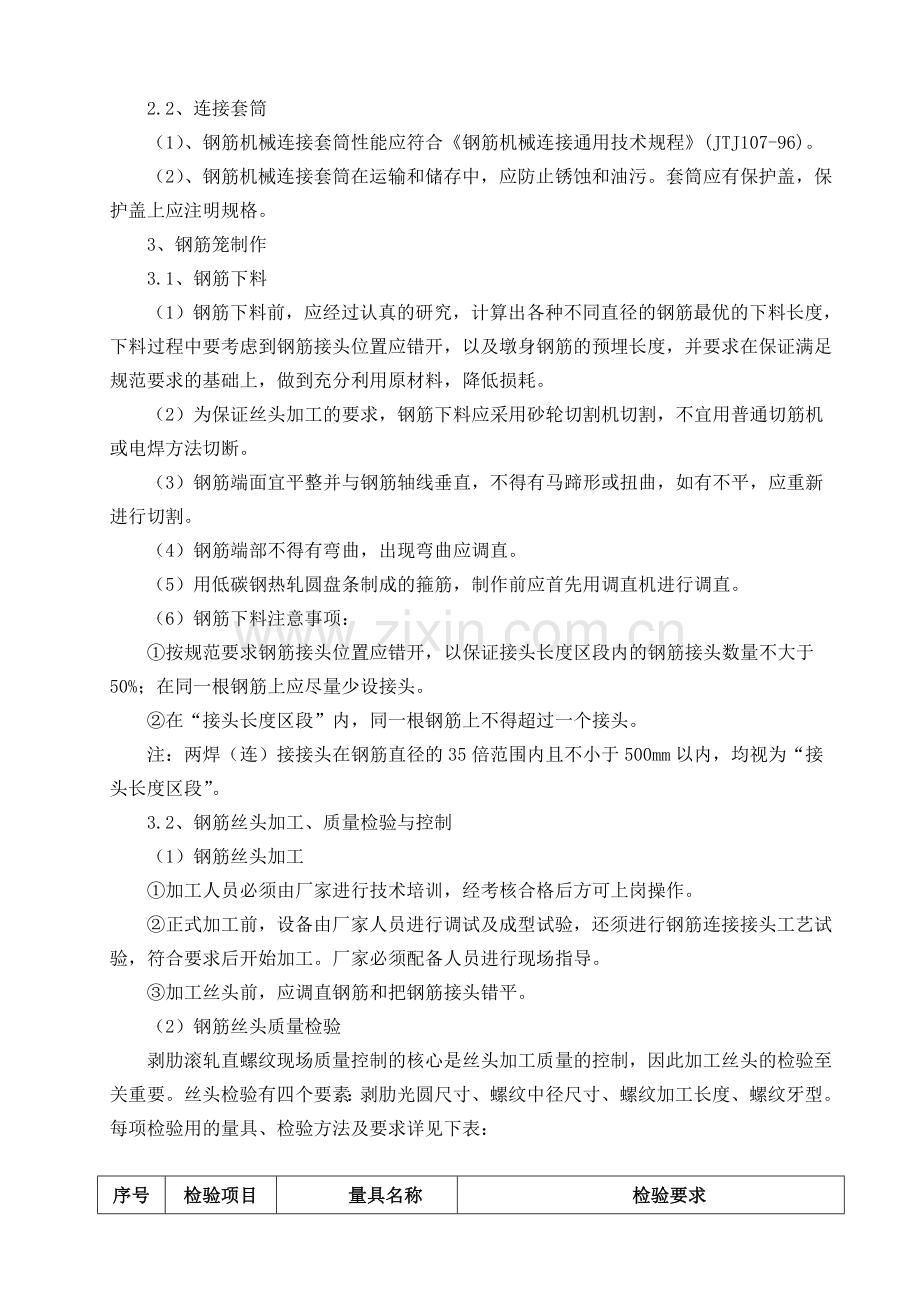 桩基钢筋笼制作工艺.doc_第3页