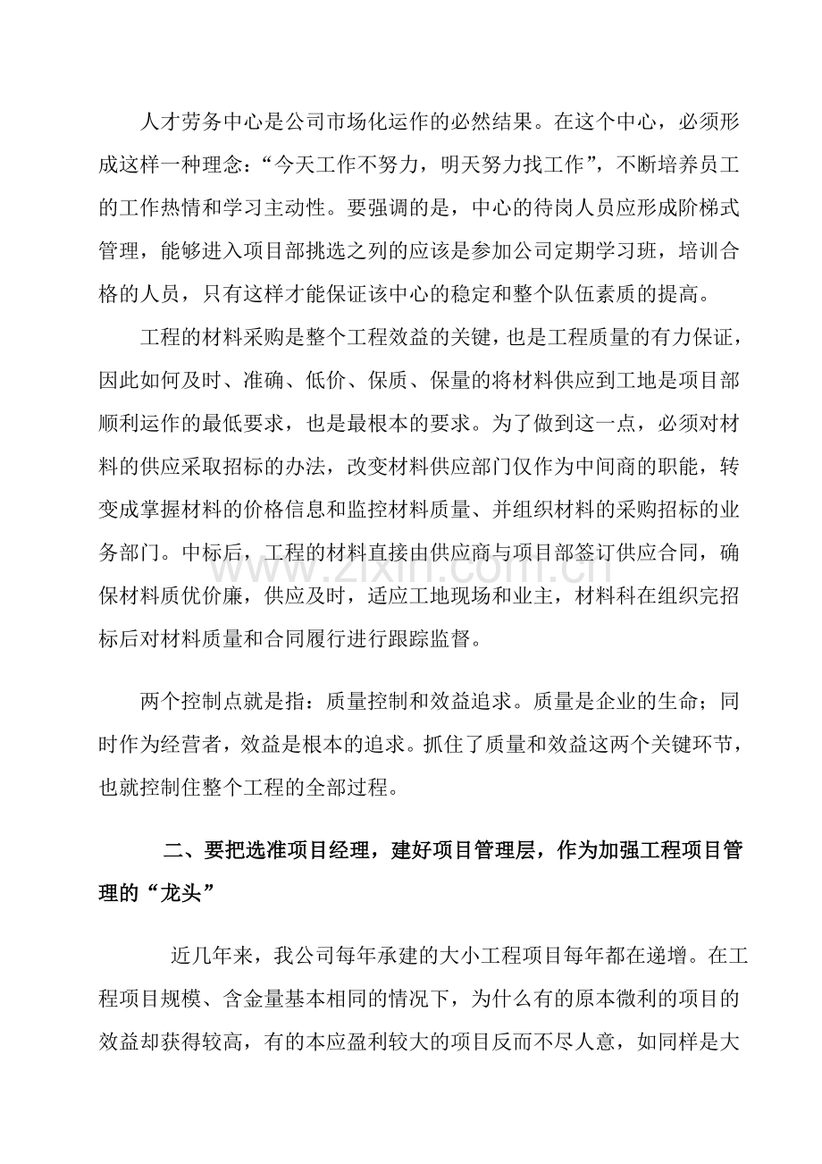 对公司工程项目管理的几点思考和建议.doc_第2页