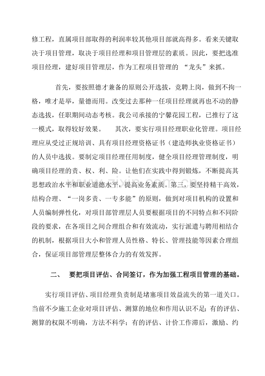 对公司工程项目管理的几点思考和建议.doc_第3页