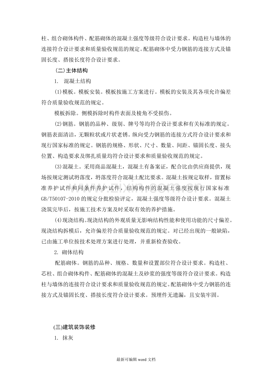 围墙竣工评估报告.doc_第3页