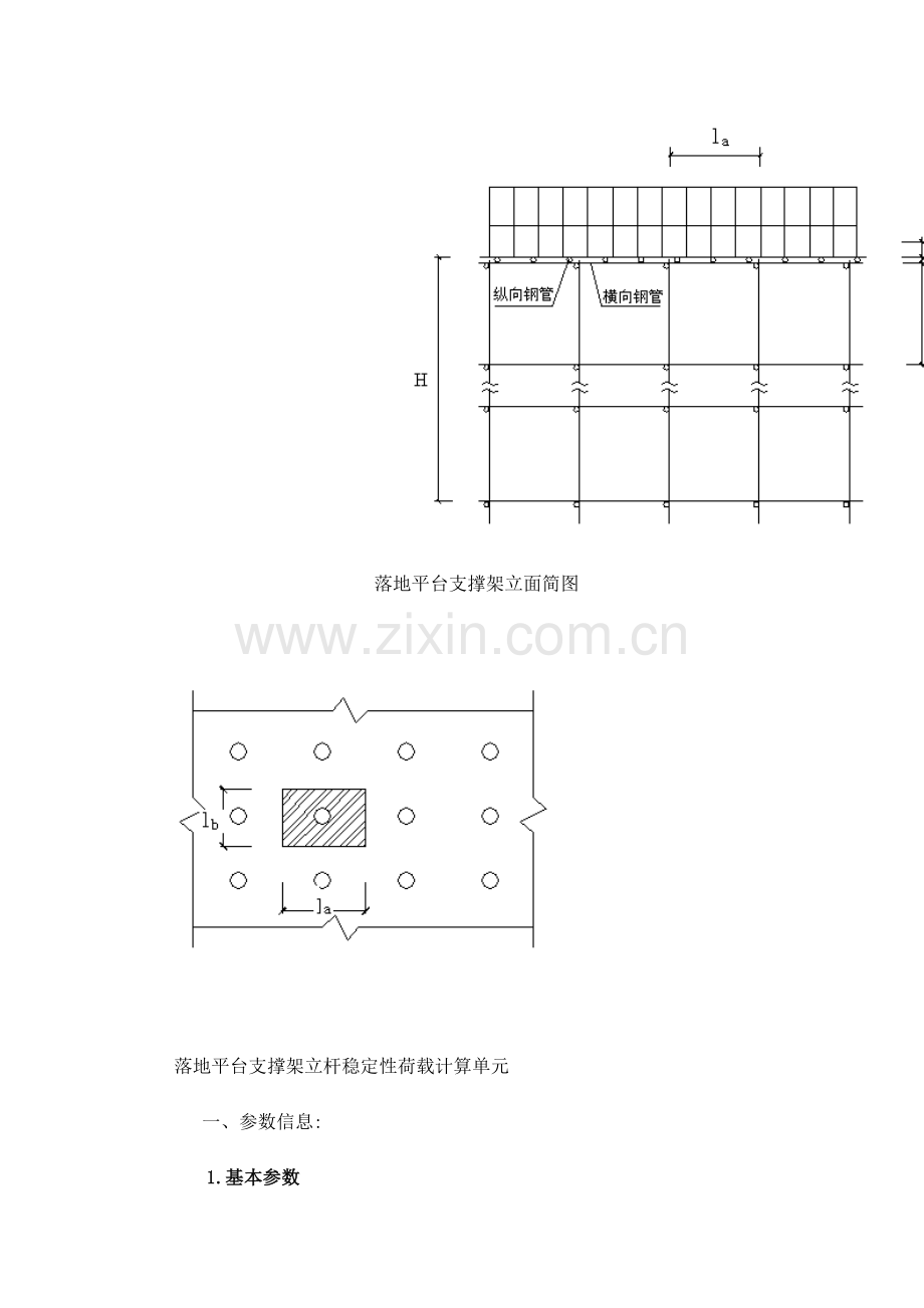 满堂红脚手架施工方案.doc_第3页