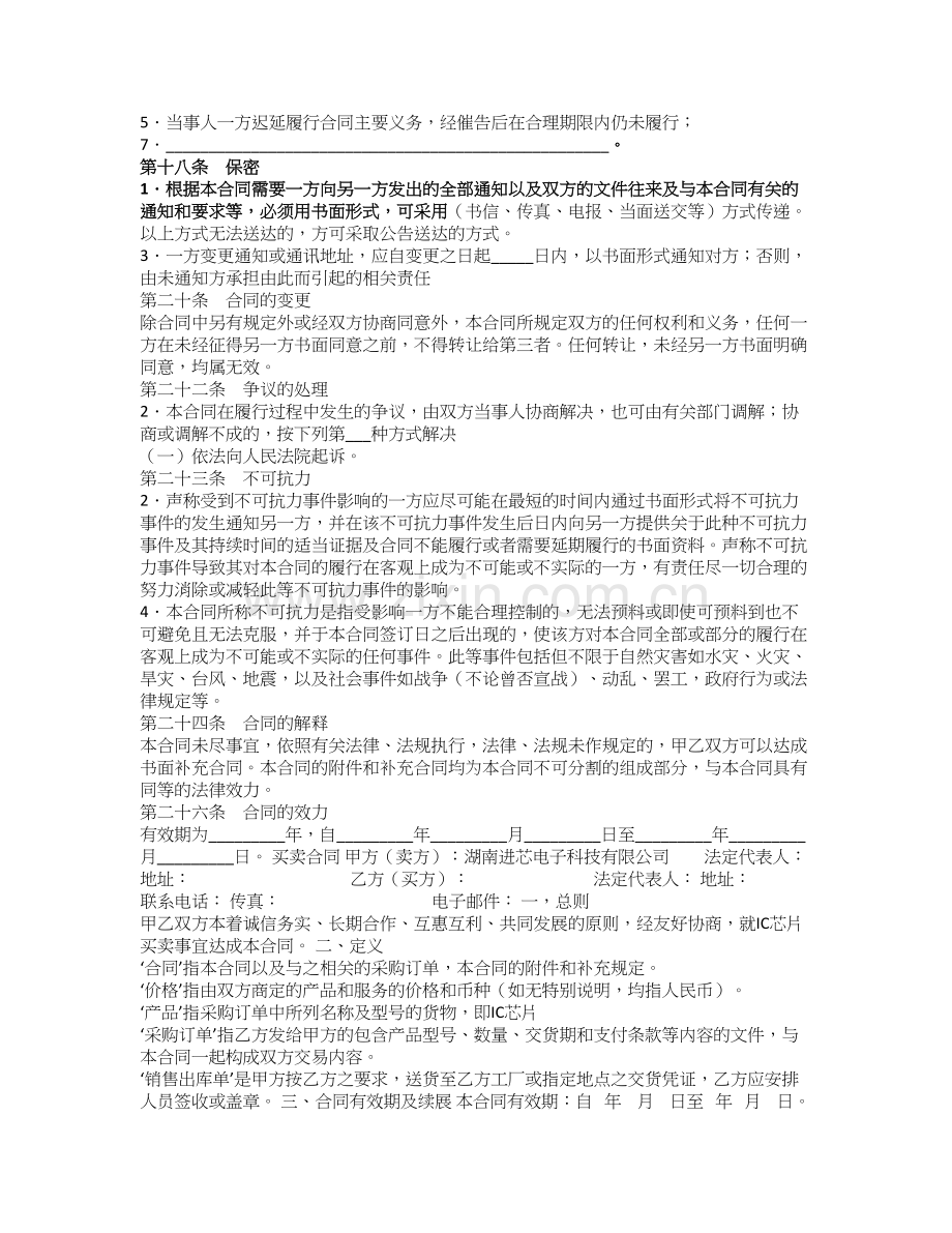 服务合同：电影发行协议.doc_第3页