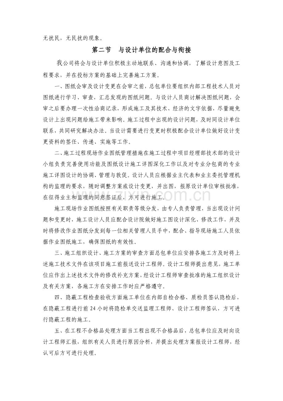 施工组织设计中与工程建设有关方的沟通范例.doc_第2页