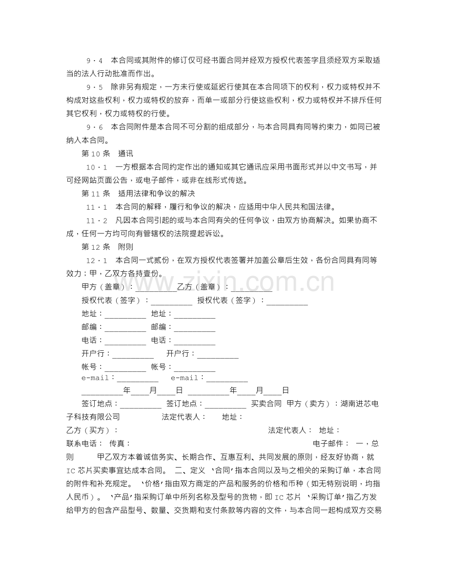 手机短信息服务合同书.doc_第3页