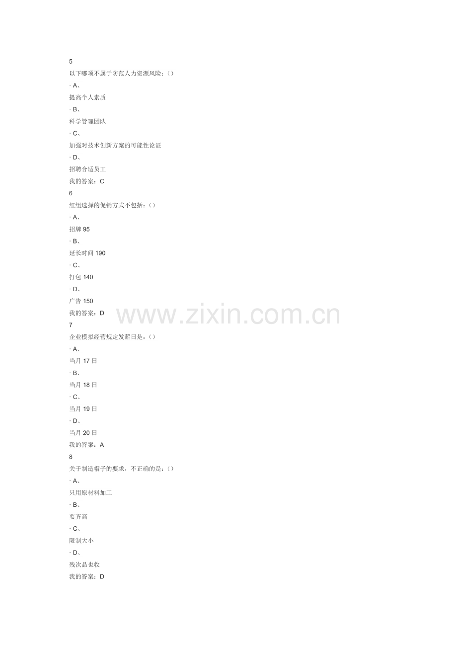 创业基础考试答案.docx_第2页