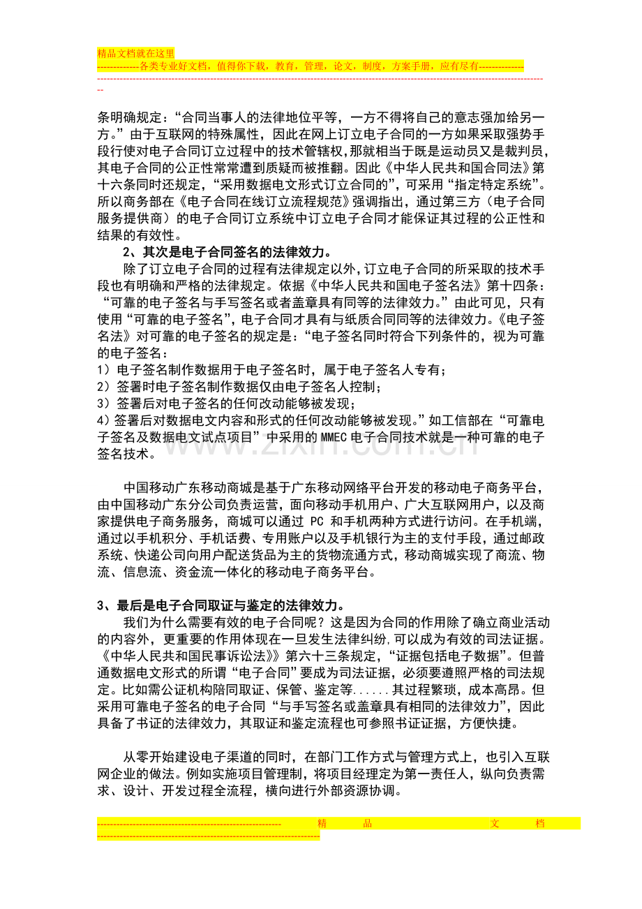 中移动运转电商类服务所需的电子合同系统.doc_第2页