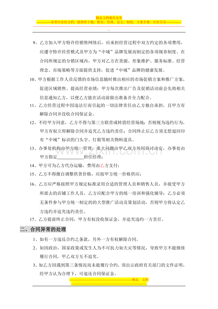 代理联营合同书.doc_第2页