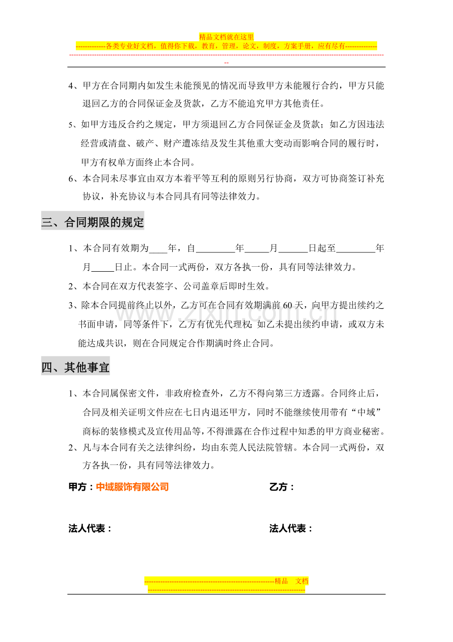 代理联营合同书.doc_第3页