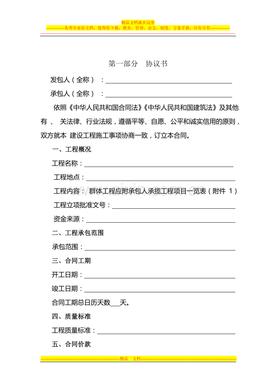 建筑施工合同范本(免费完整版).doc_第2页