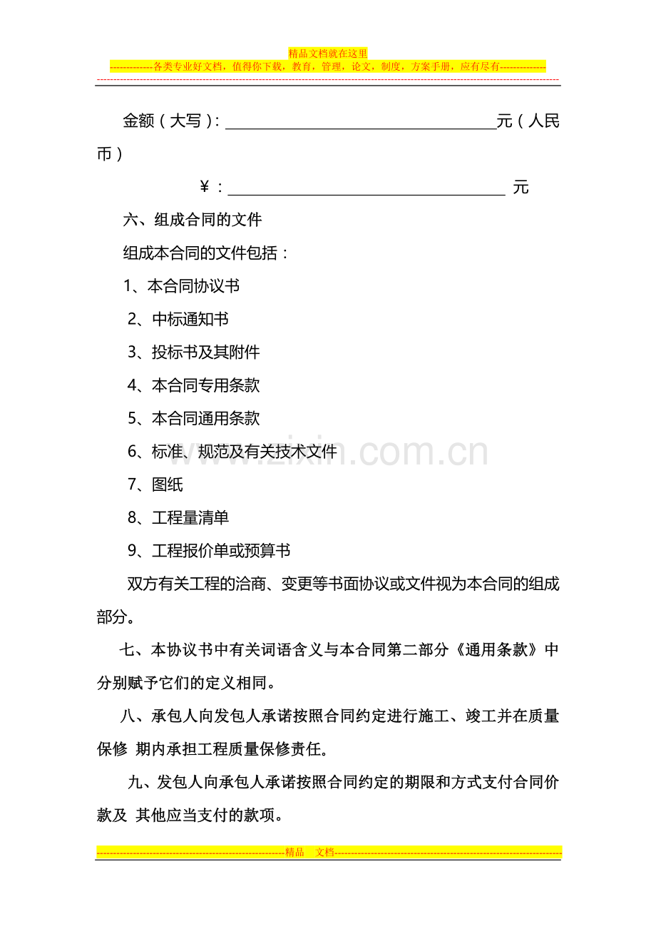 建筑施工合同范本(免费完整版).doc_第3页