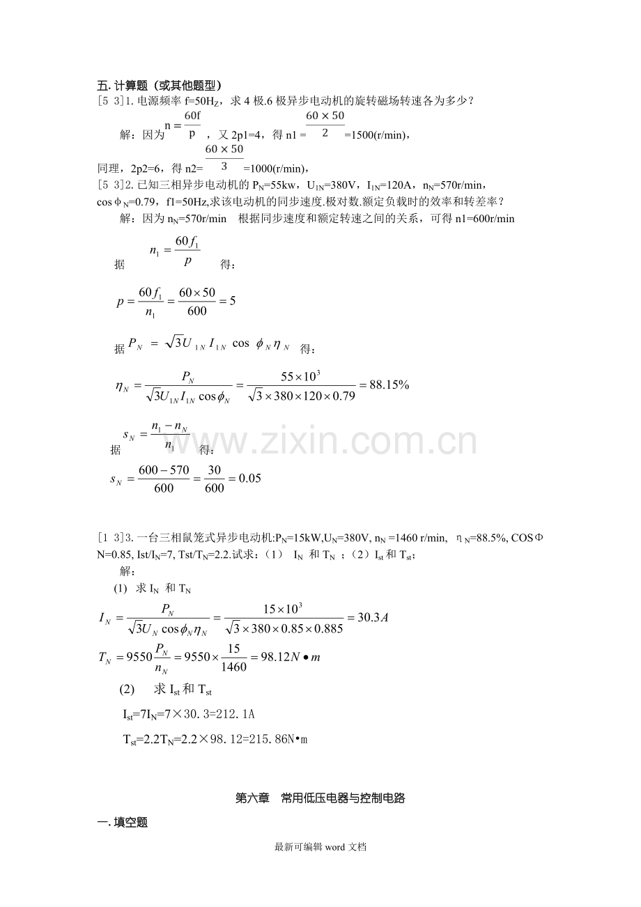 电工与电子技术知识试题库(答卷).doc_第3页