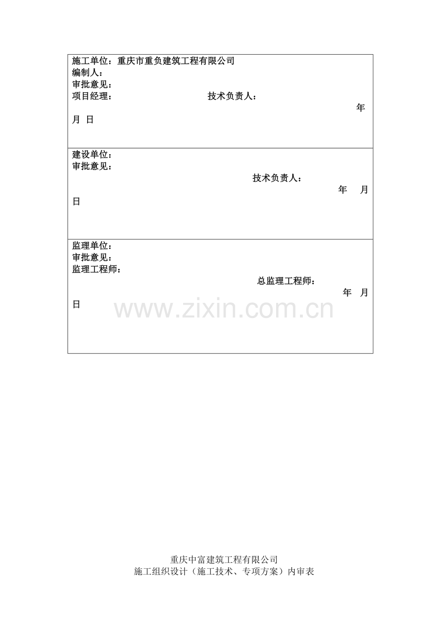 巴渝佳梦安全文明施工方案.doc_第3页