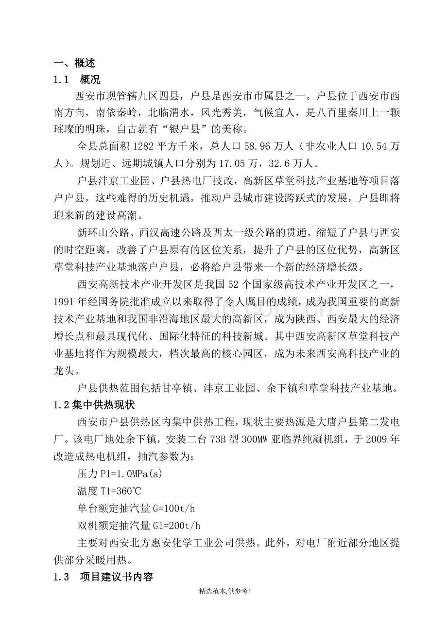 某热电项目热网部分项目建议书.doc_第3页