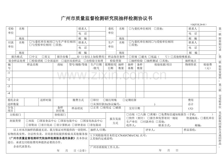 广州市质量监督检测研究院抽样检测协议书.doc_第1页