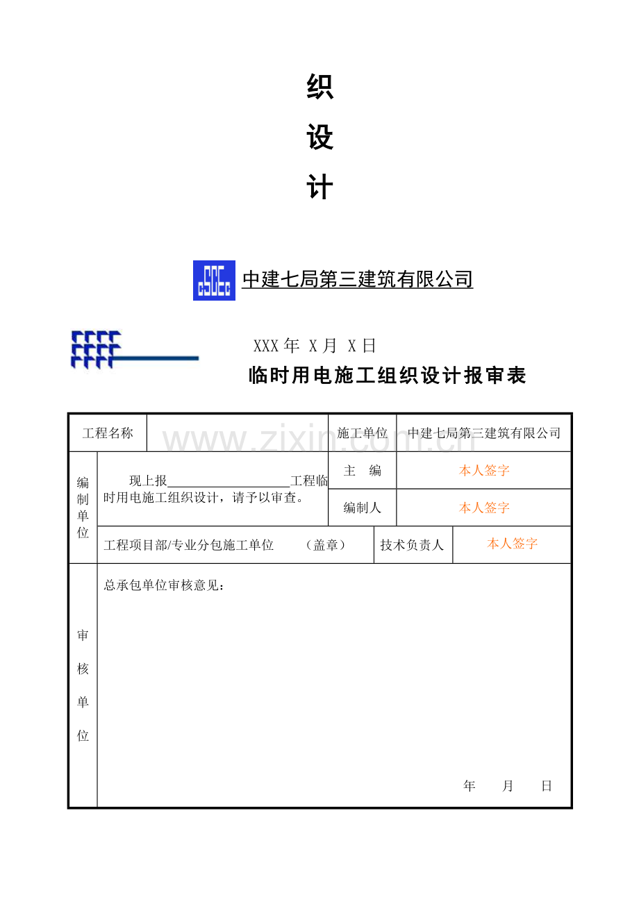 临时用电方案范本.doc_第2页