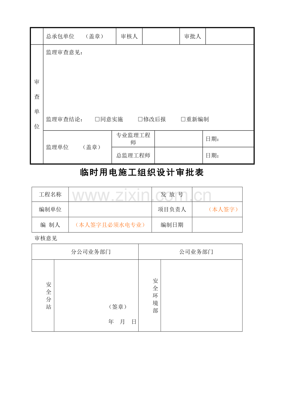 临时用电方案范本.doc_第3页