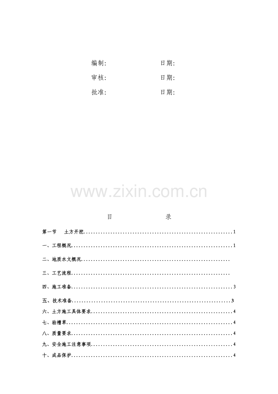 后植钢筋工程专项施工方案.doc_第2页