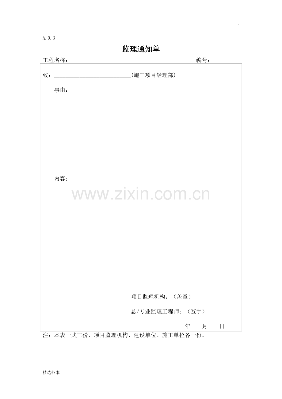 ABC三类表格完整版.doc_第3页