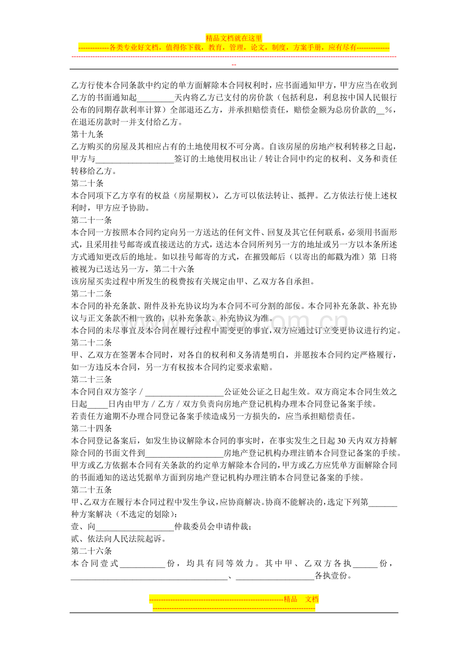 商品房预售合同--------------------------------------------------------------甲.doc_第3页