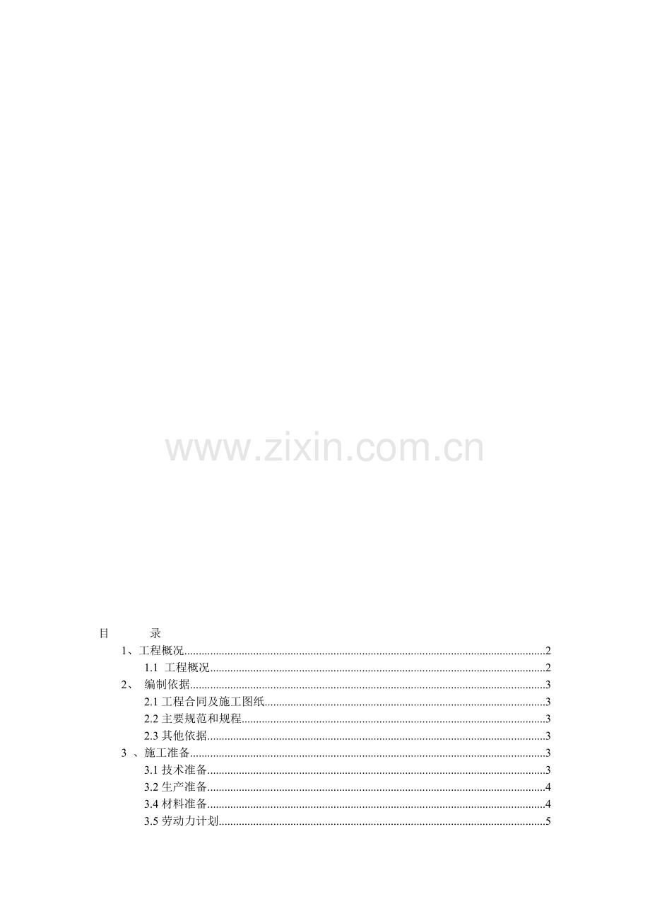 墙面石材干挂安装工程施工方案.doc_第1页